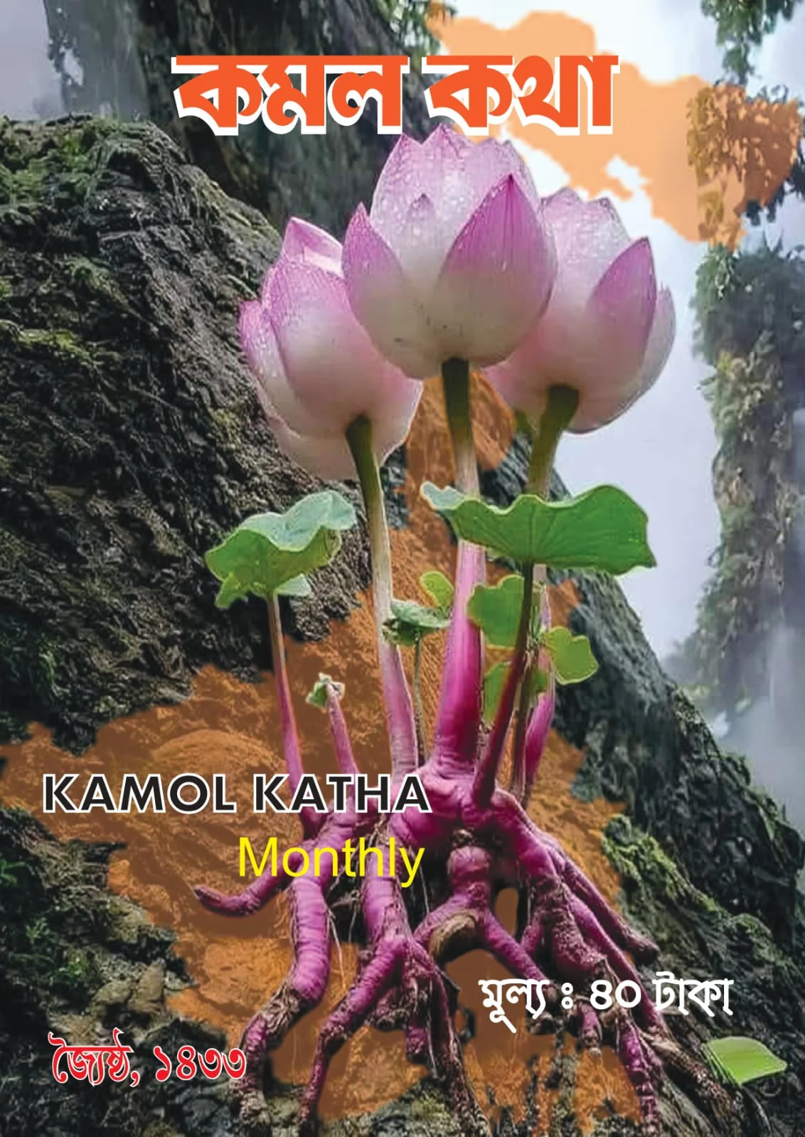 Kamol Katha, June, 2026
