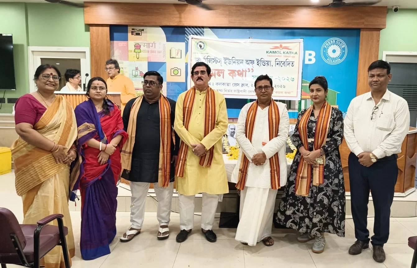 ‘সত্য ইতিহাস ও তথ্য নির্ভর জাতীয়তাবাদী লেখনী’ – এই আদর্শকে সামনে রেখে আজ কলকাতা প্রেস ক্লাবে হয়ে গেল ‘কমল কথা’ সম্মাননা-২০২৬। আয়োজনে: জার্নালিস্টস্ ইউনিয়ন অফ ইন্ডিয়া।